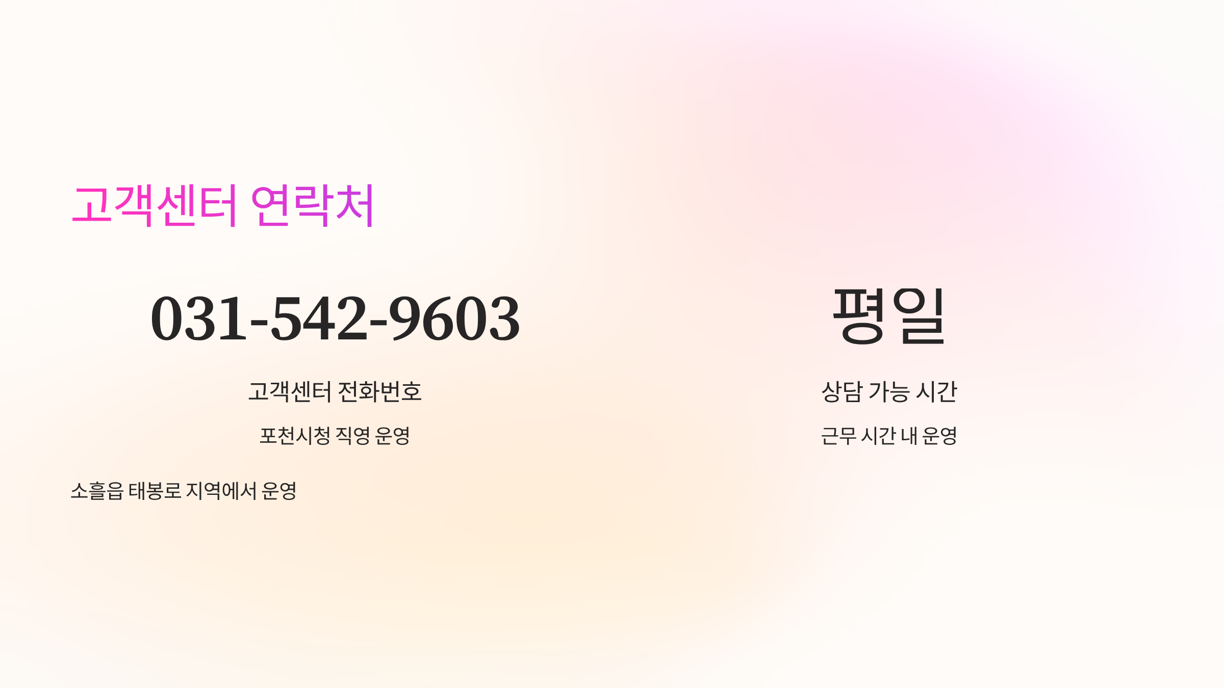 고객센터-전화번호