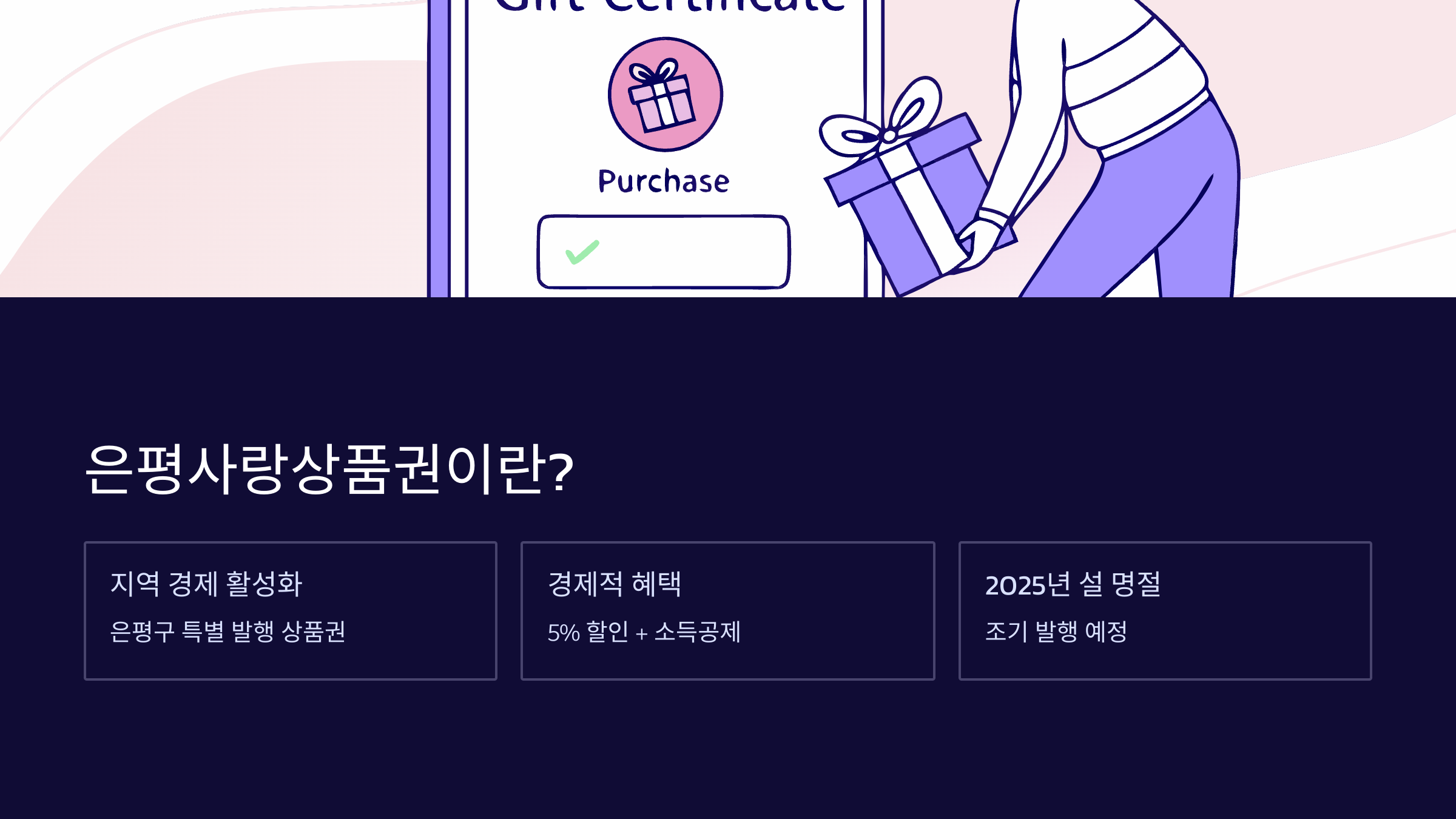 은평지역사랑상품권-가맹점
