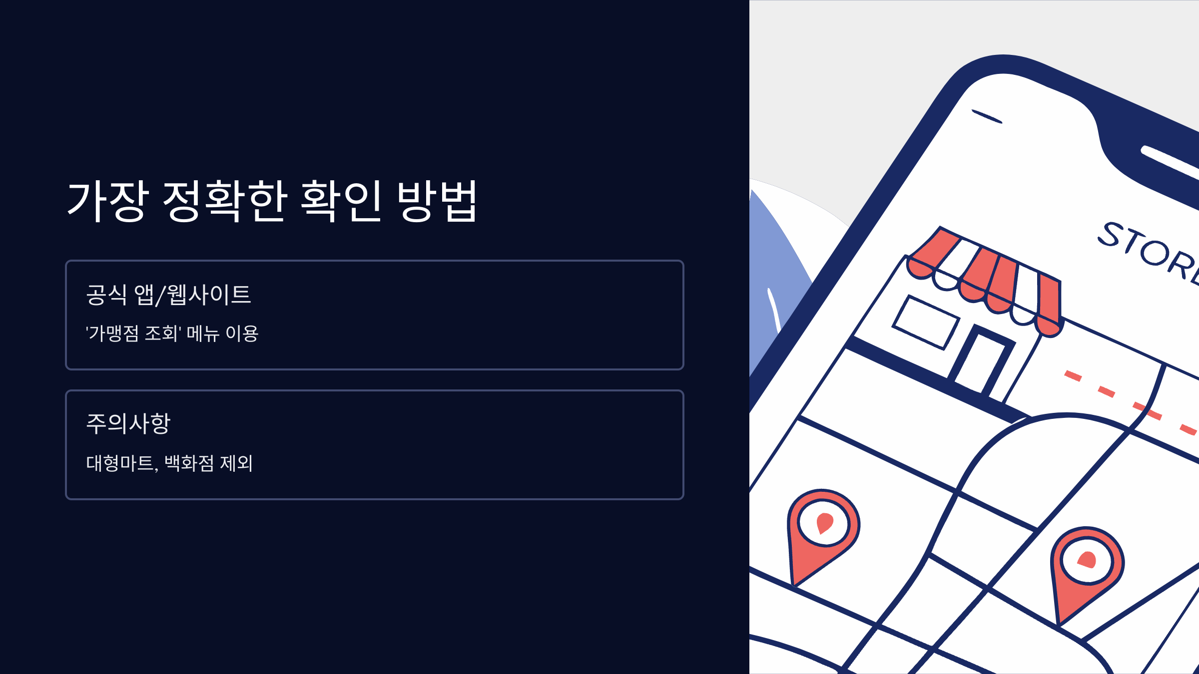 군산지역사랑상품권-가맹점