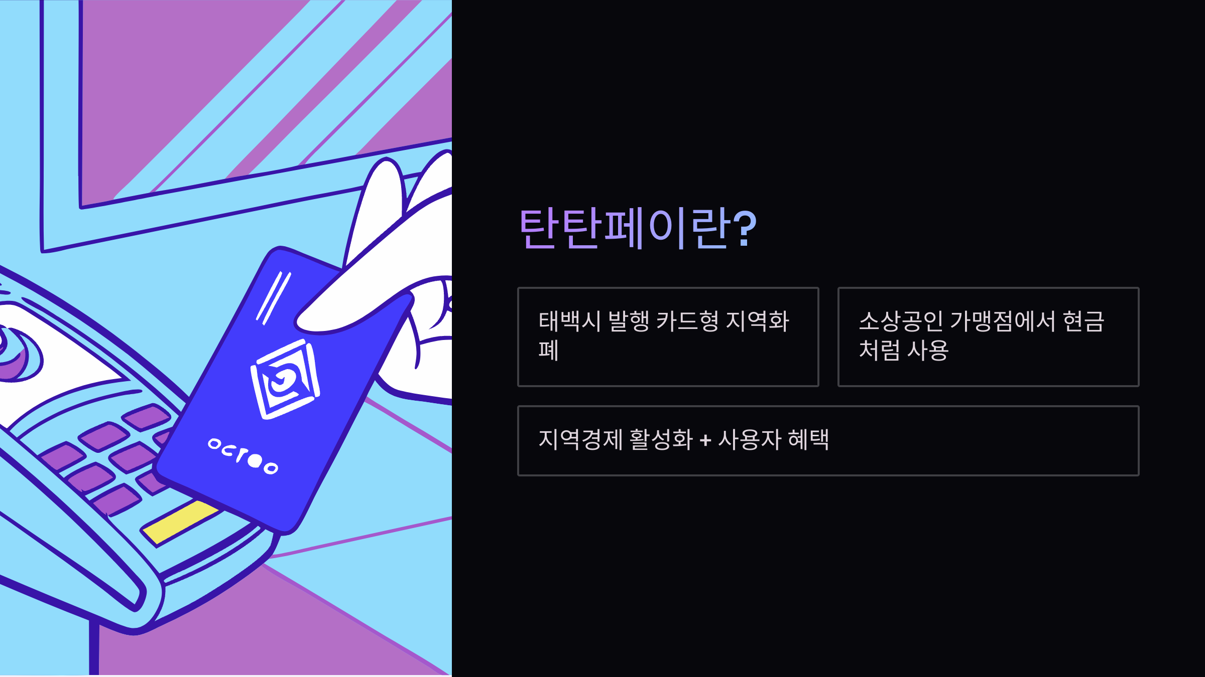 탄탄페이-가맹점
