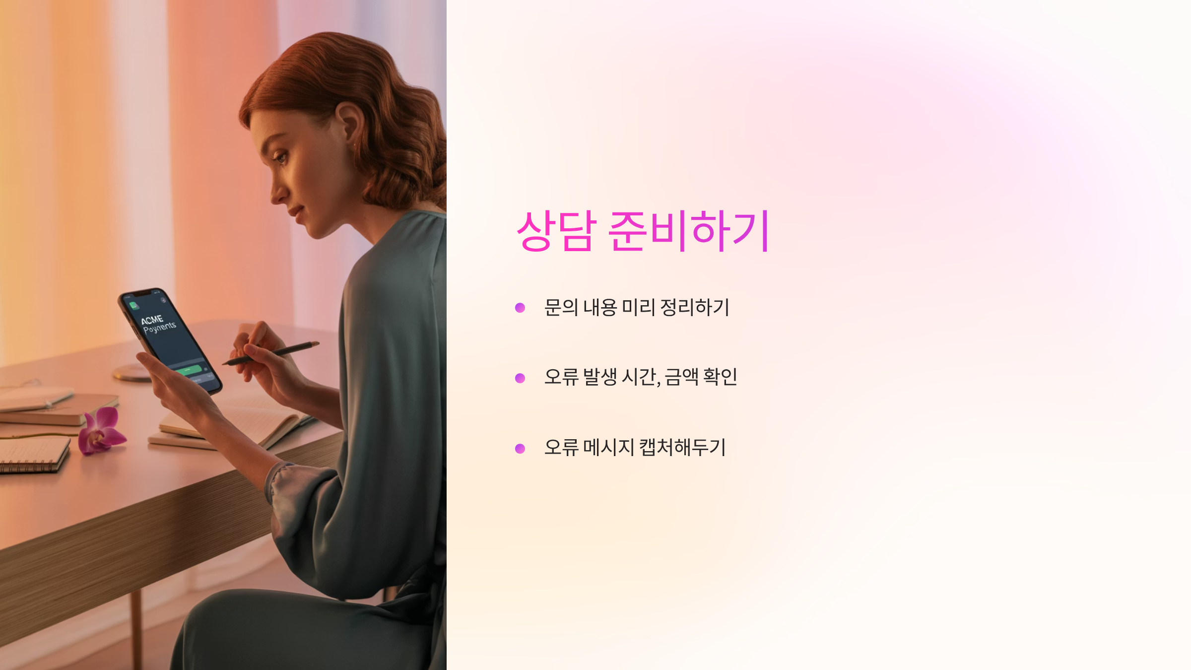 상담-준비