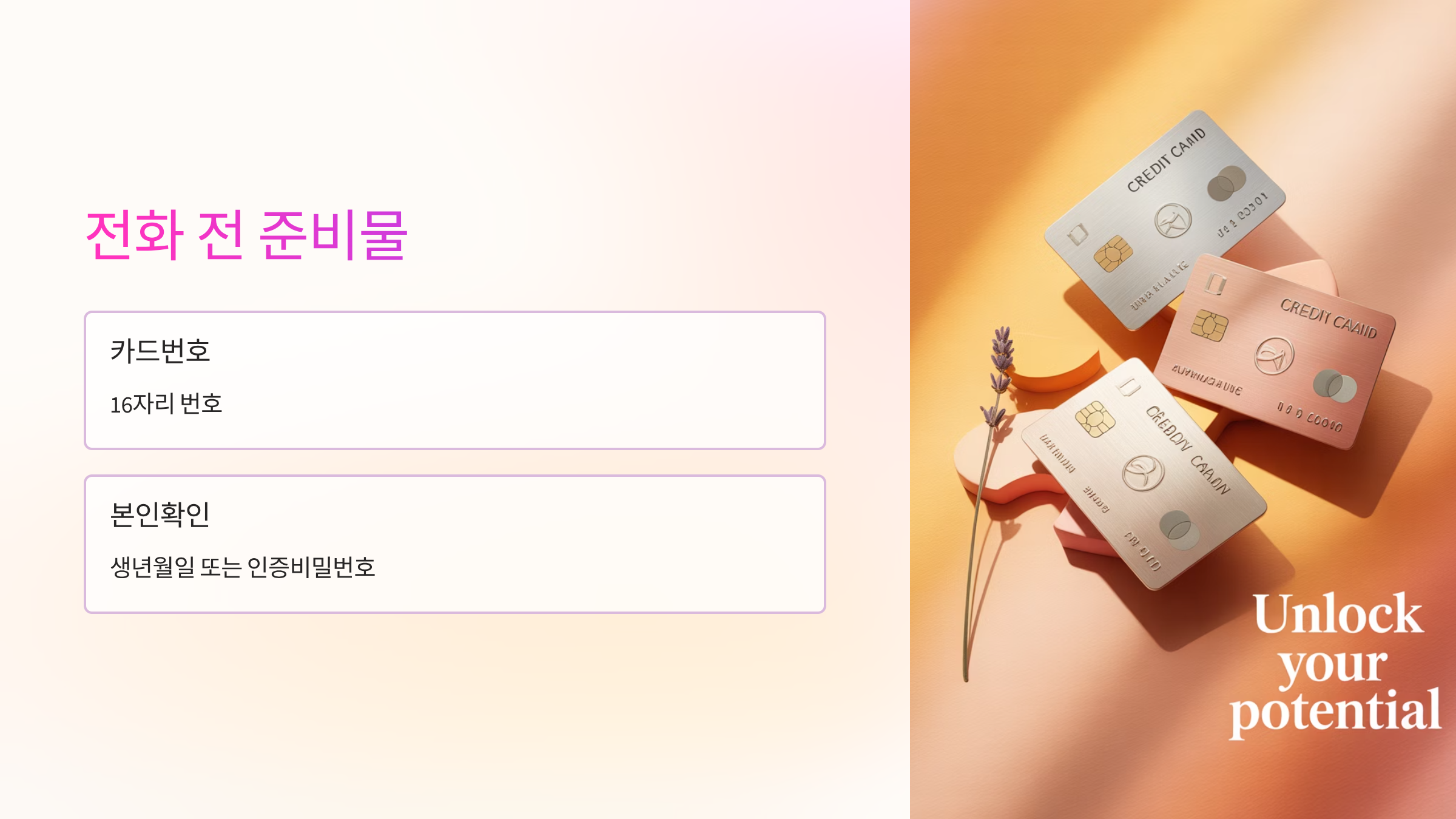 전화준비
