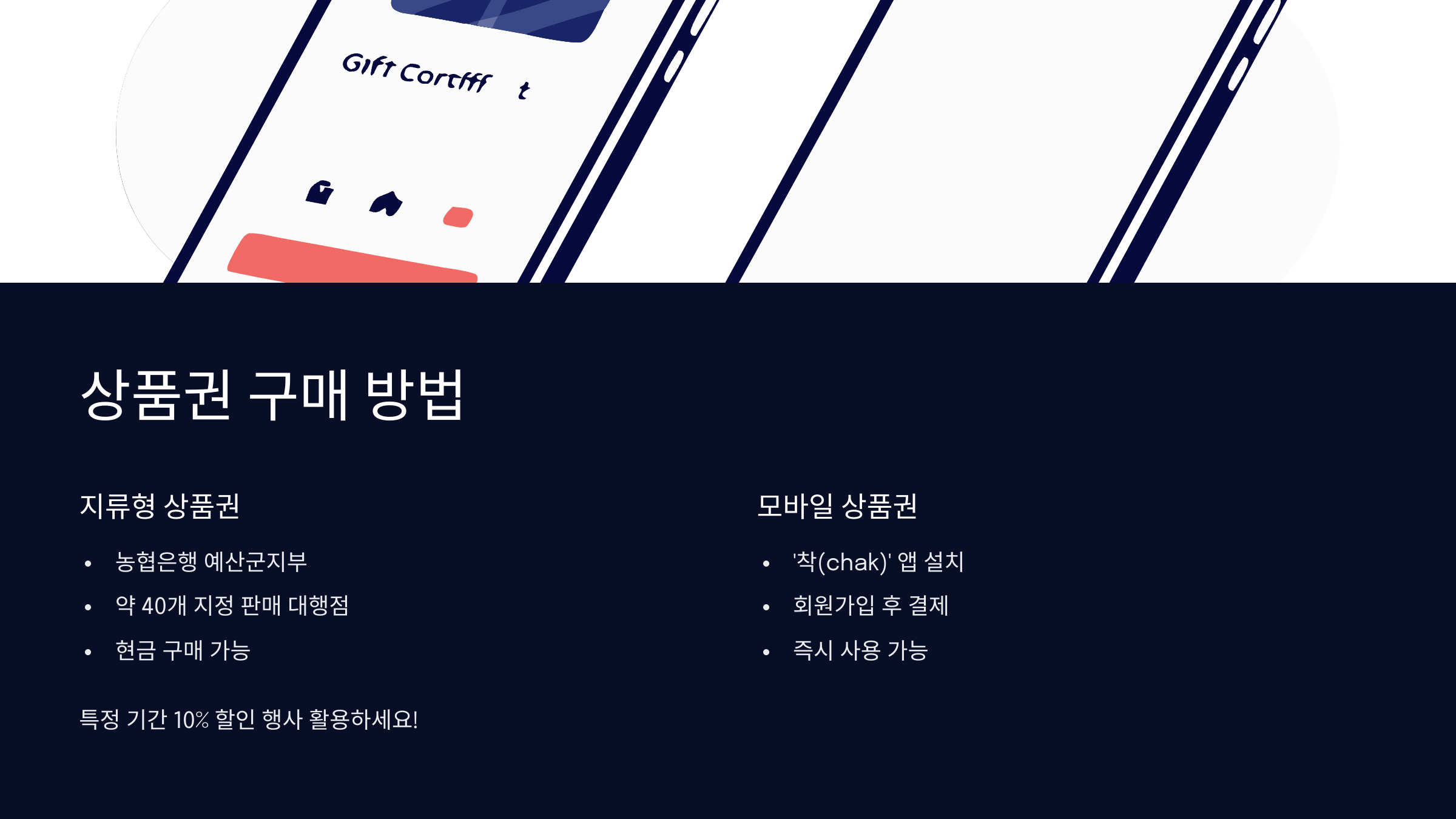 상품권-구매-방법