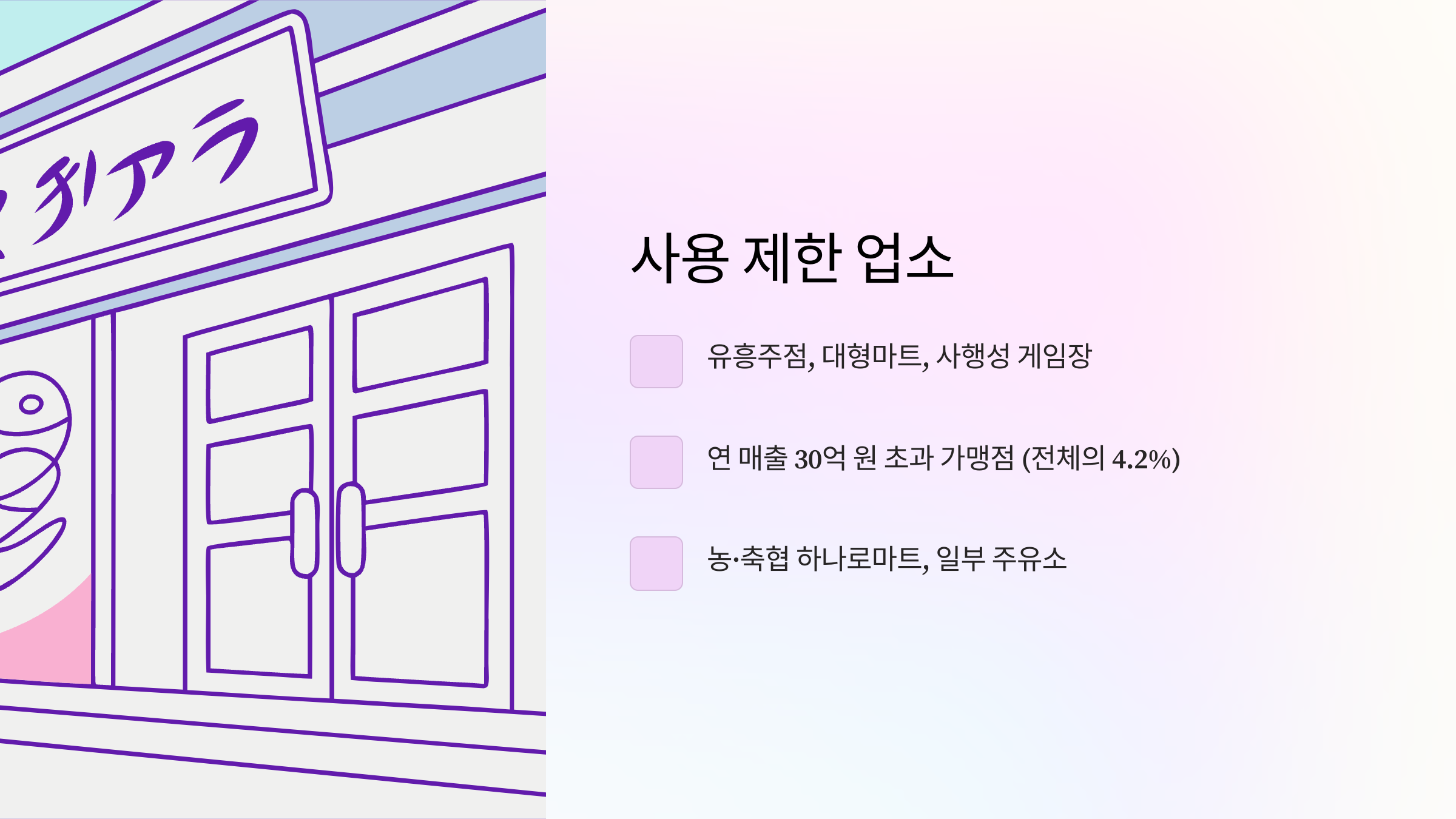 남해화폐-사용-제한