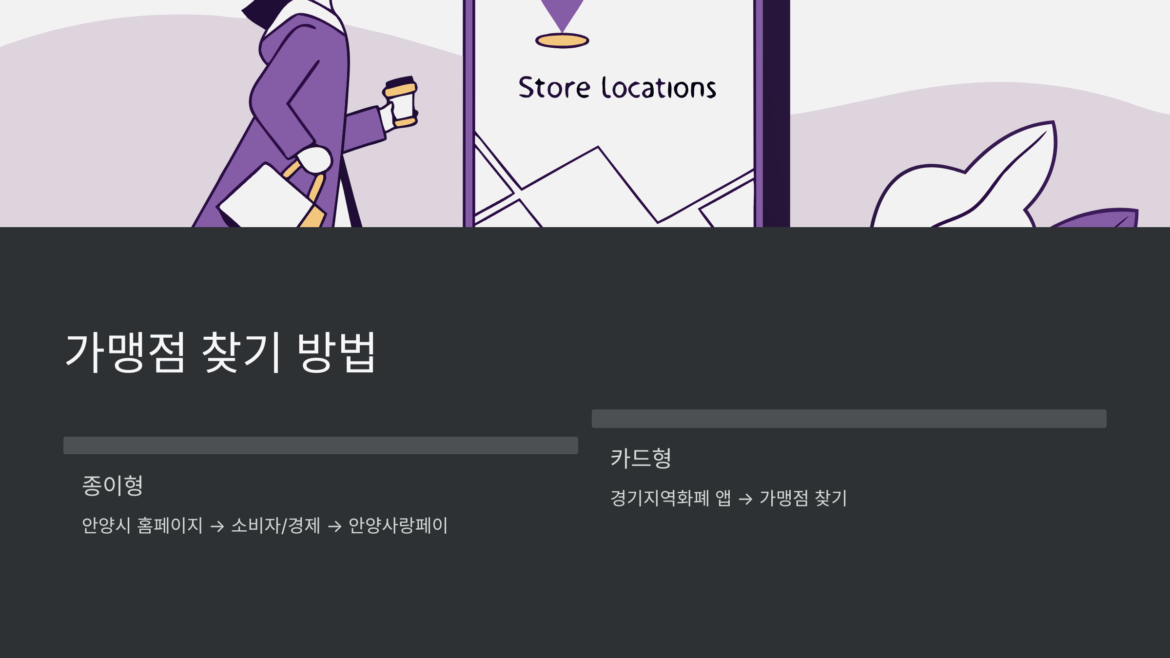 가맹점-찾기