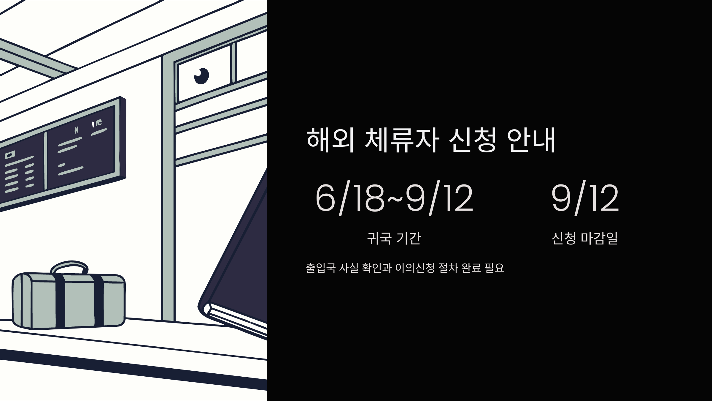 해외-체류자-신청