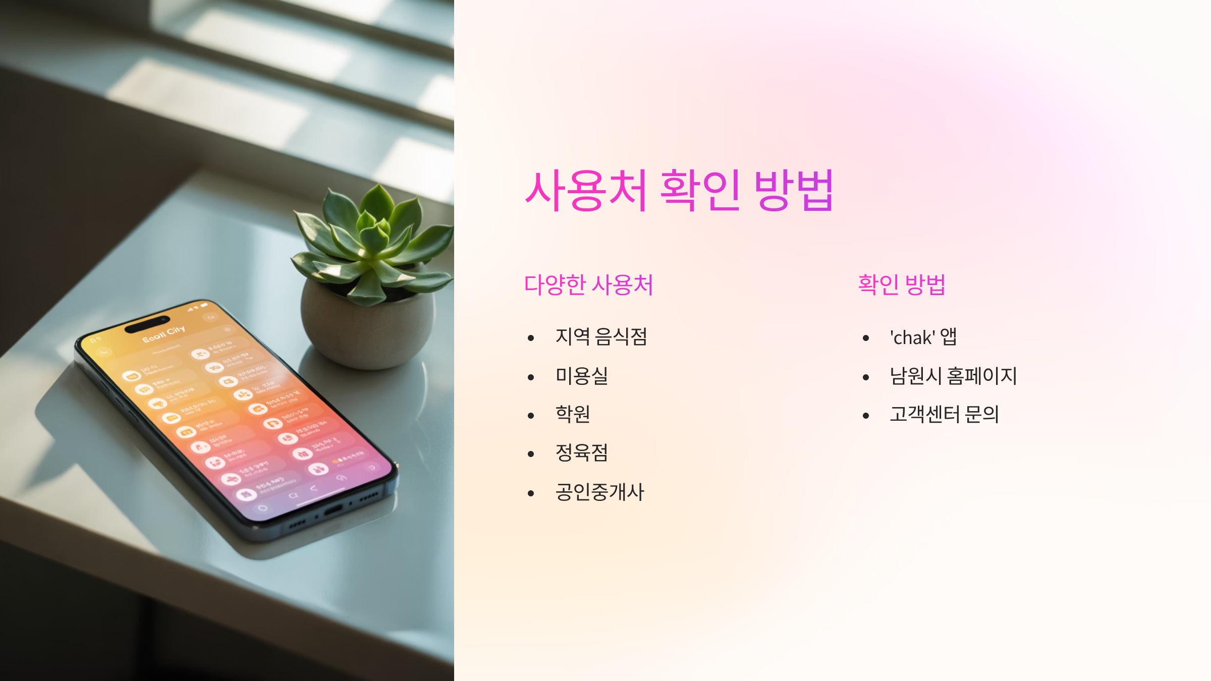사용처-확인방법