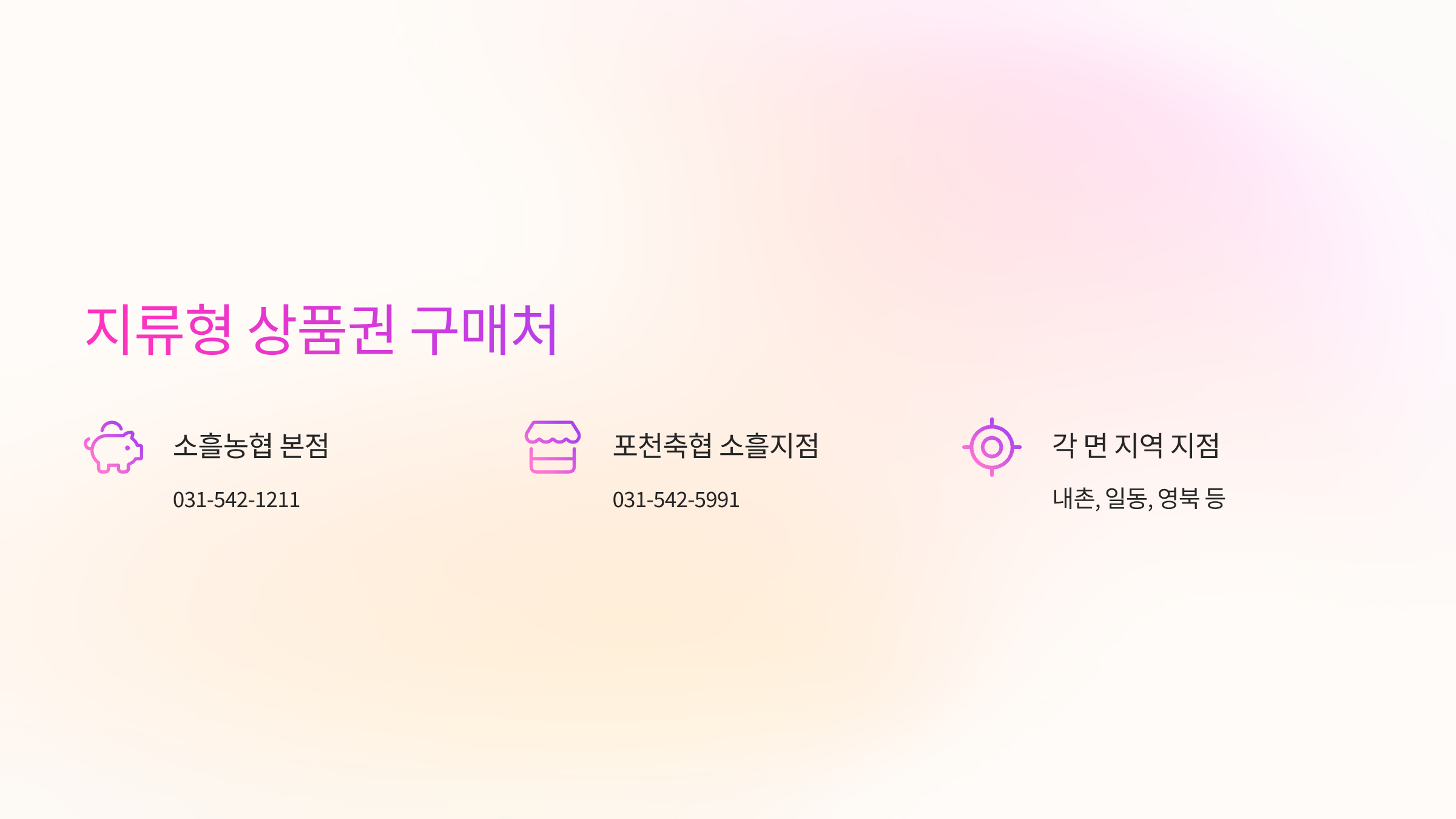 지류형-상품권-구매처