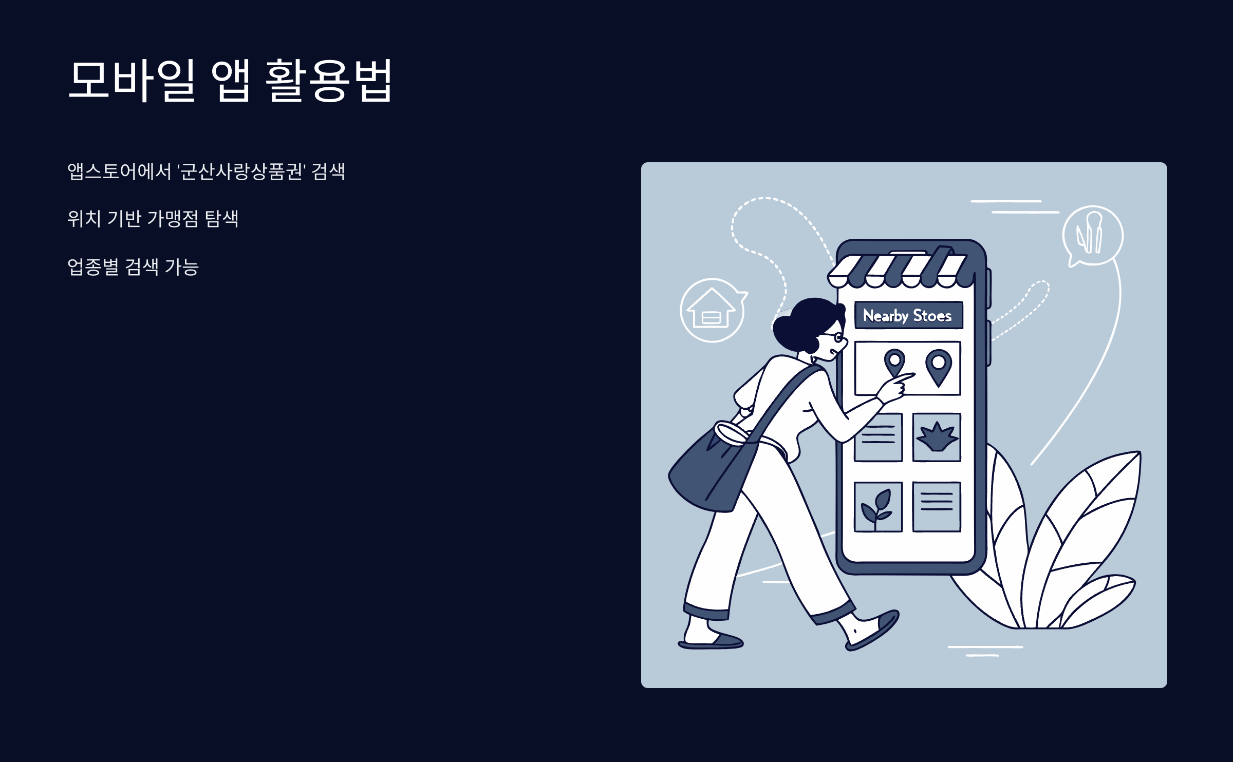 모바일-앱-활용