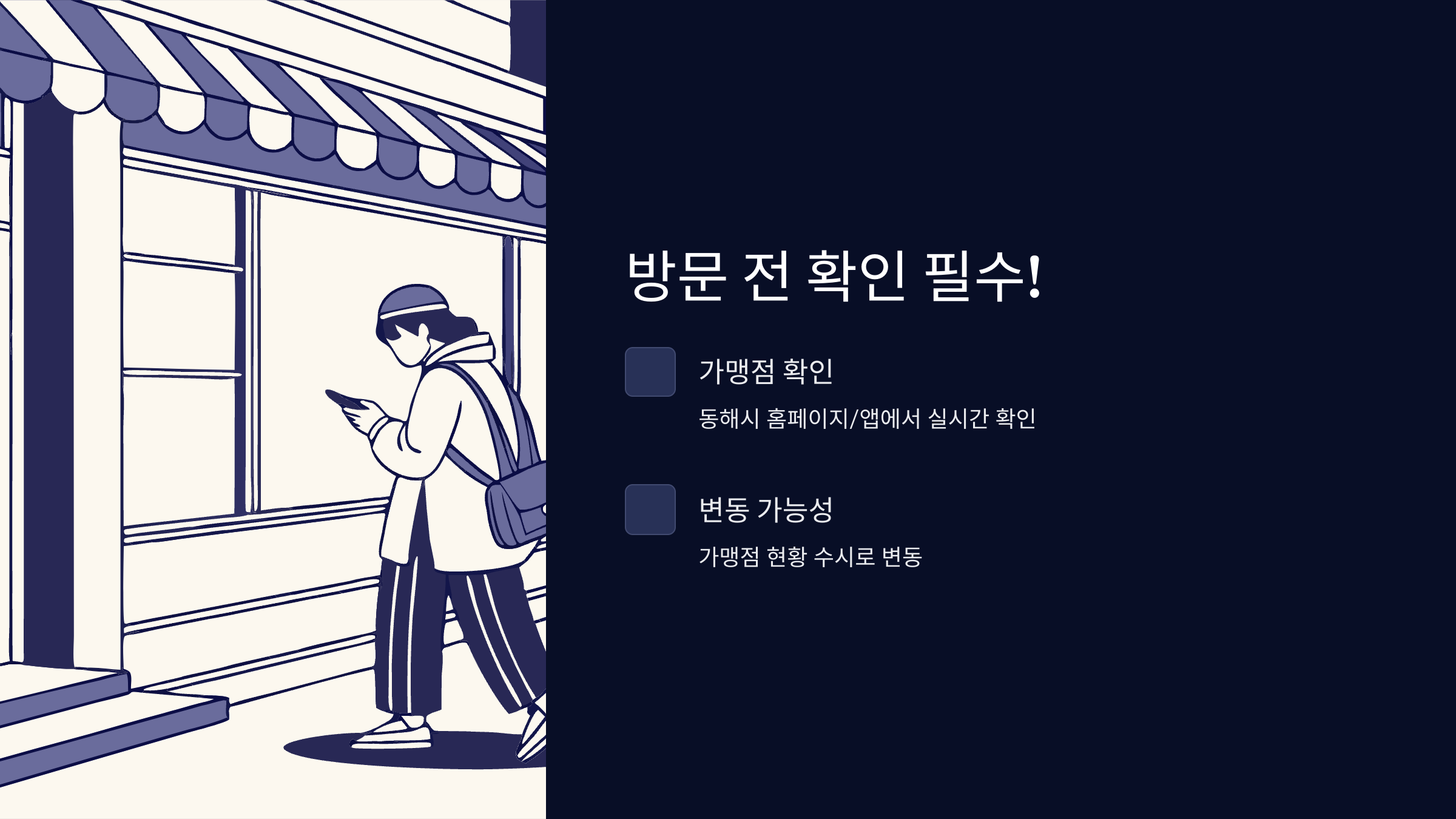 방문전-확인