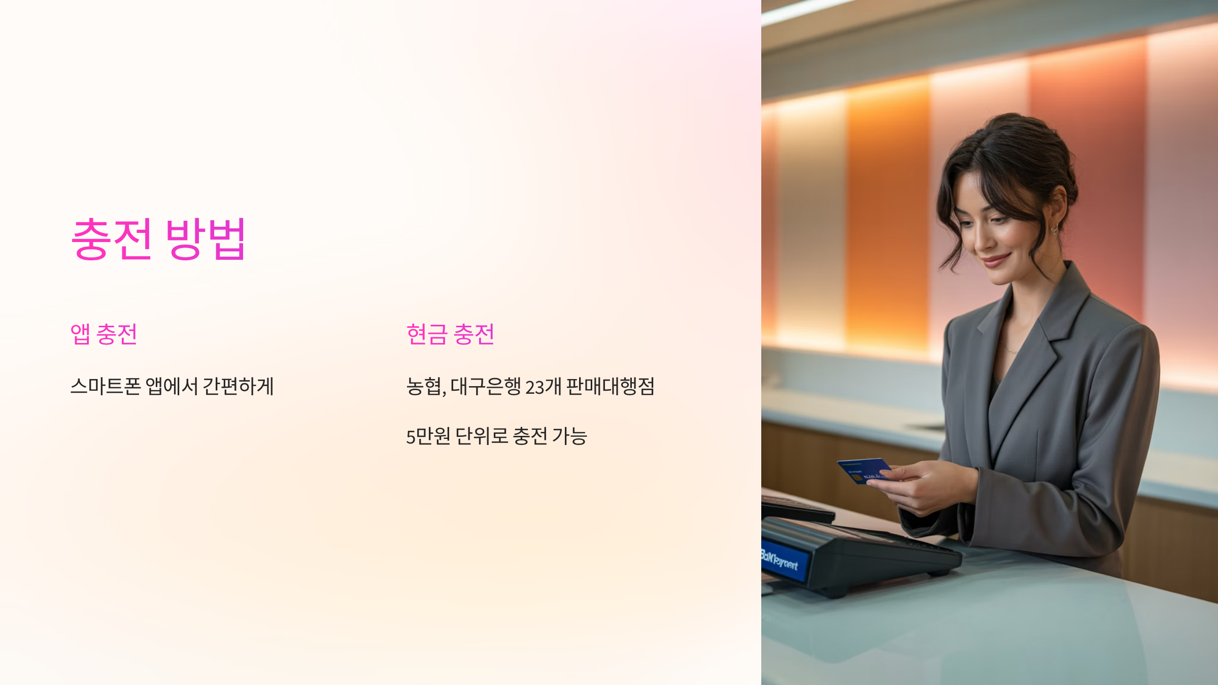 충전방법