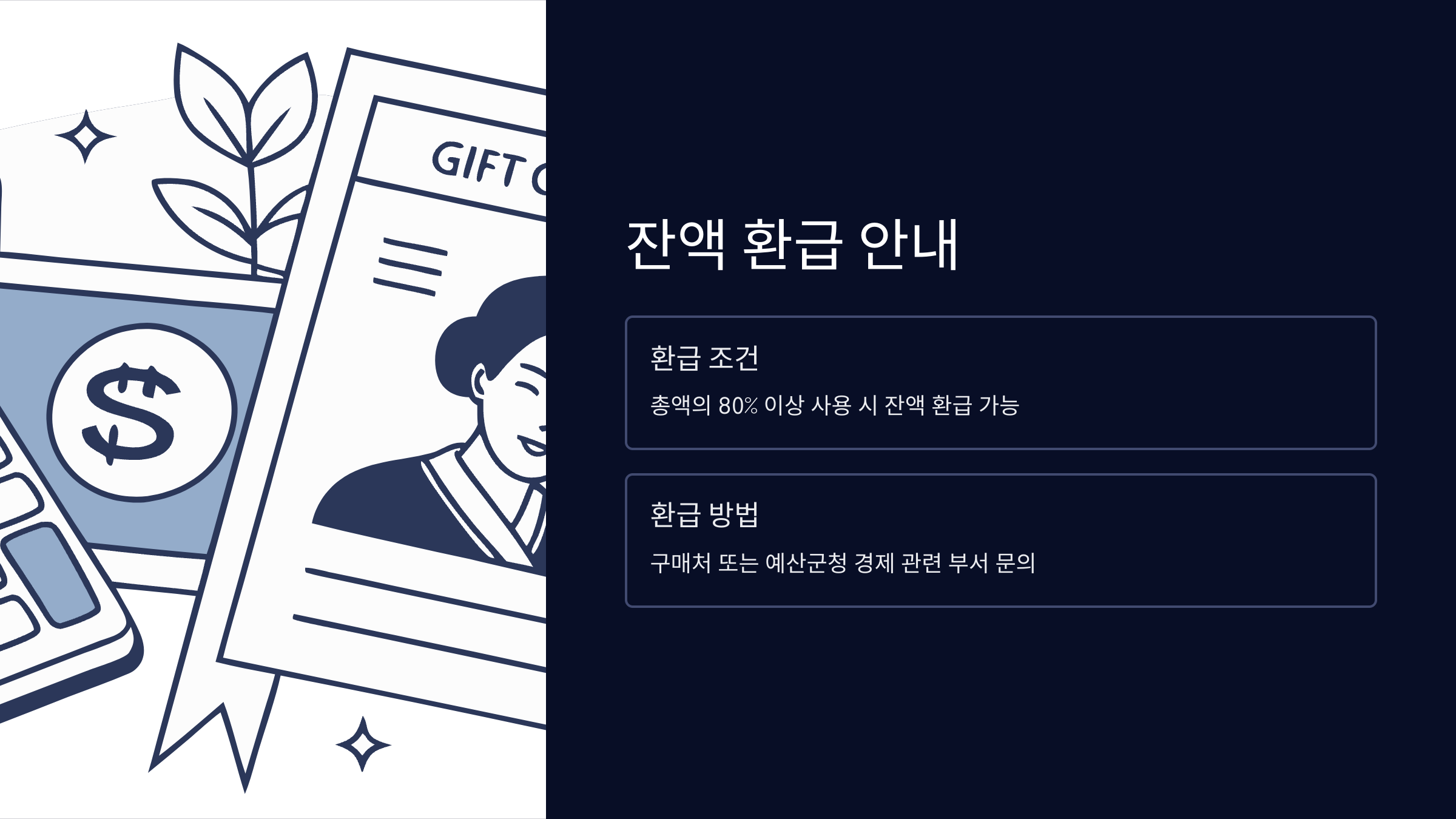 상품권-잔액