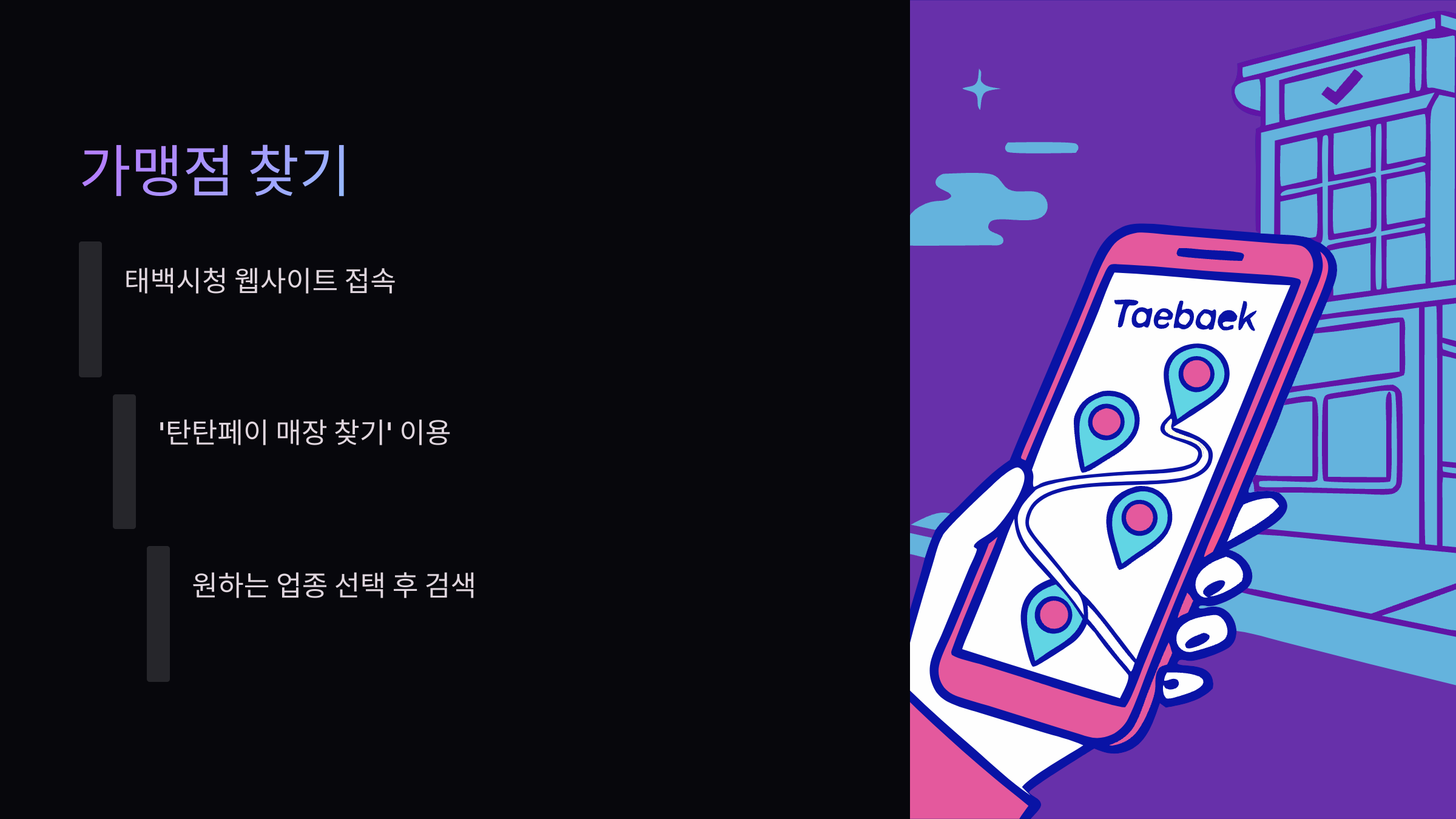 가맹점-찾기
