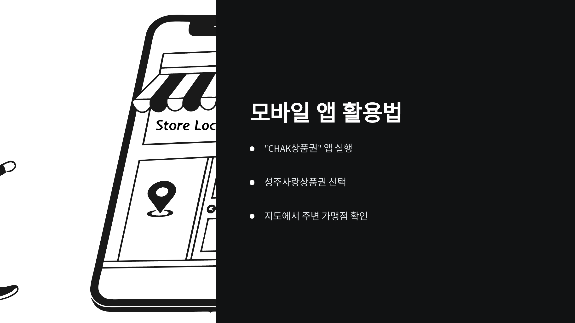 모바일-앱-활용