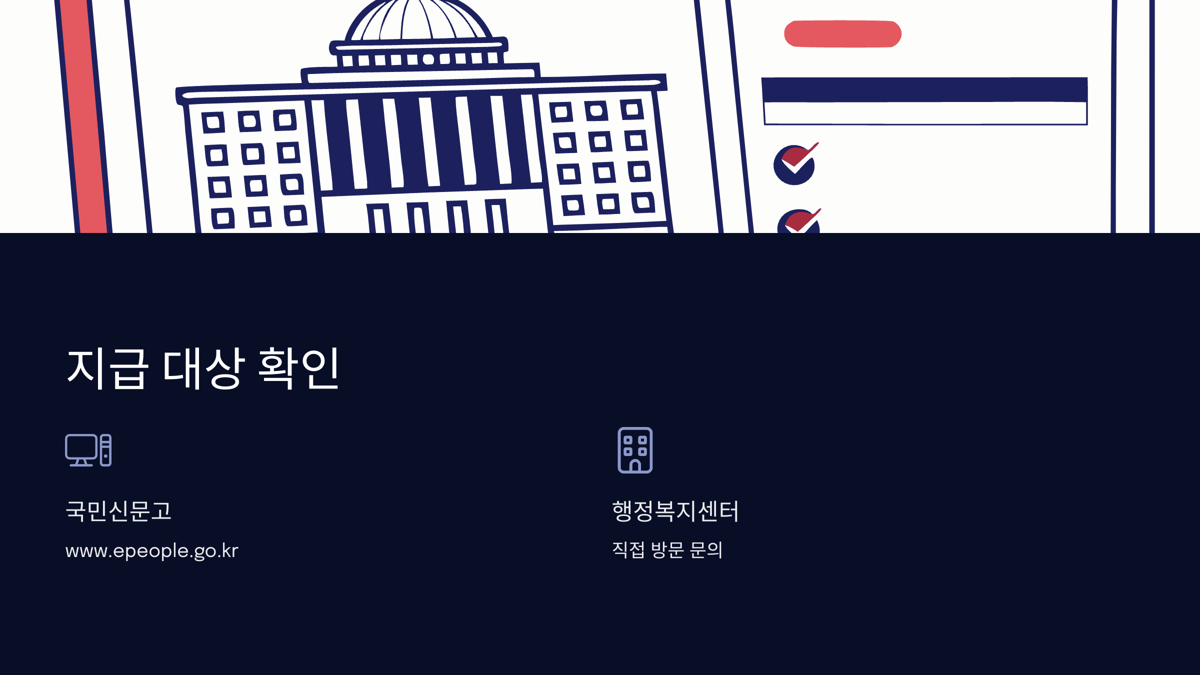 지급-대상-확인