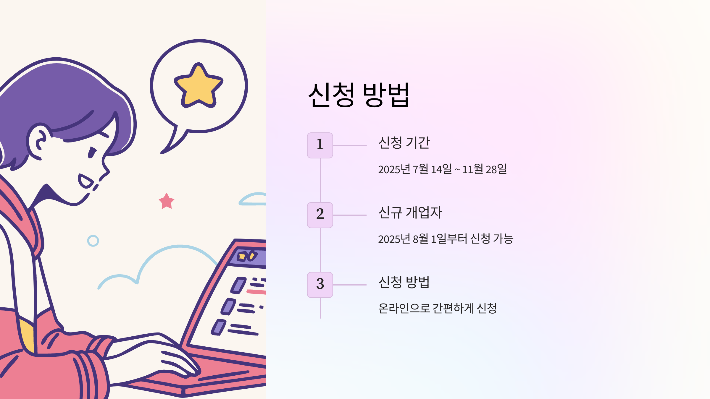 신청-방법