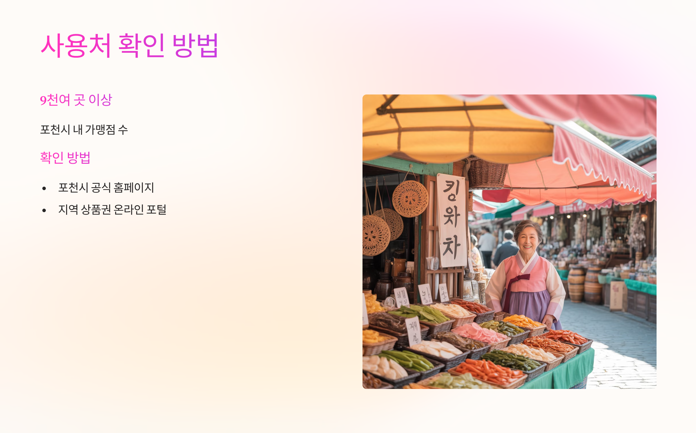 사용처-확인