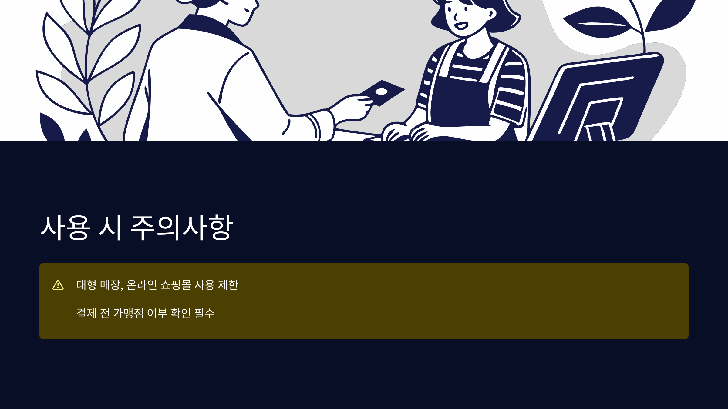 사용시-주의사항