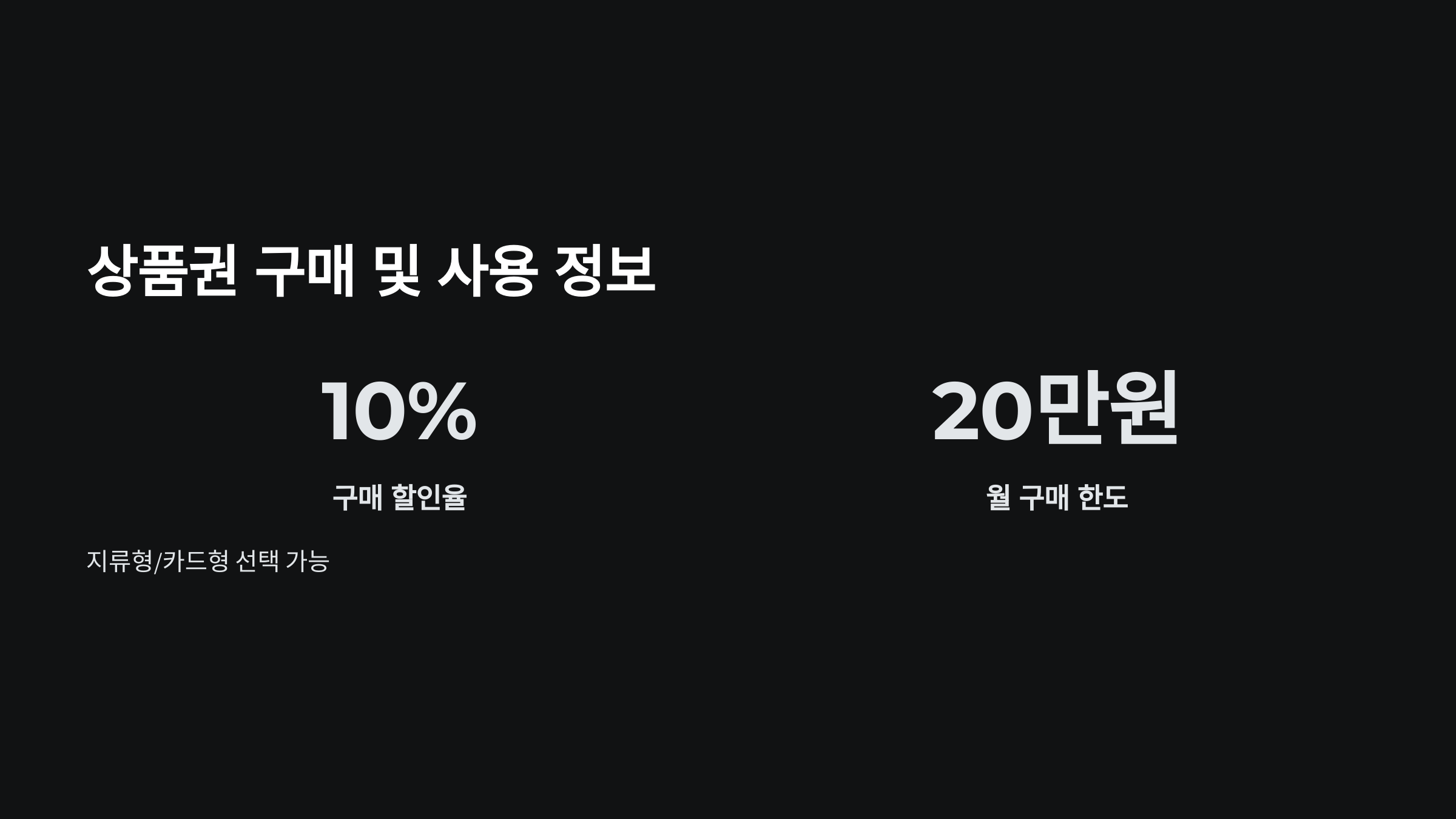 상품권-구매