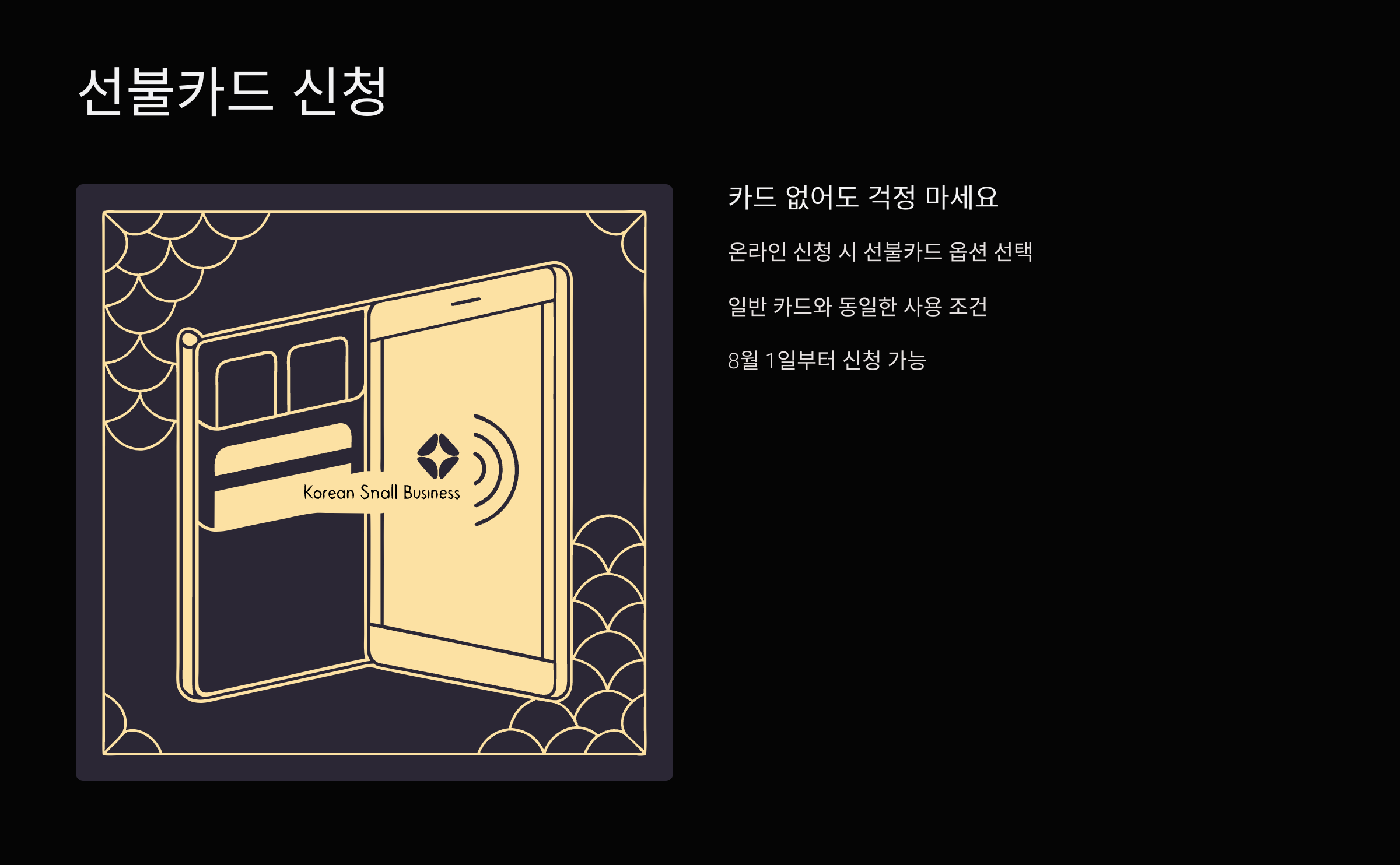 선불카드-신청