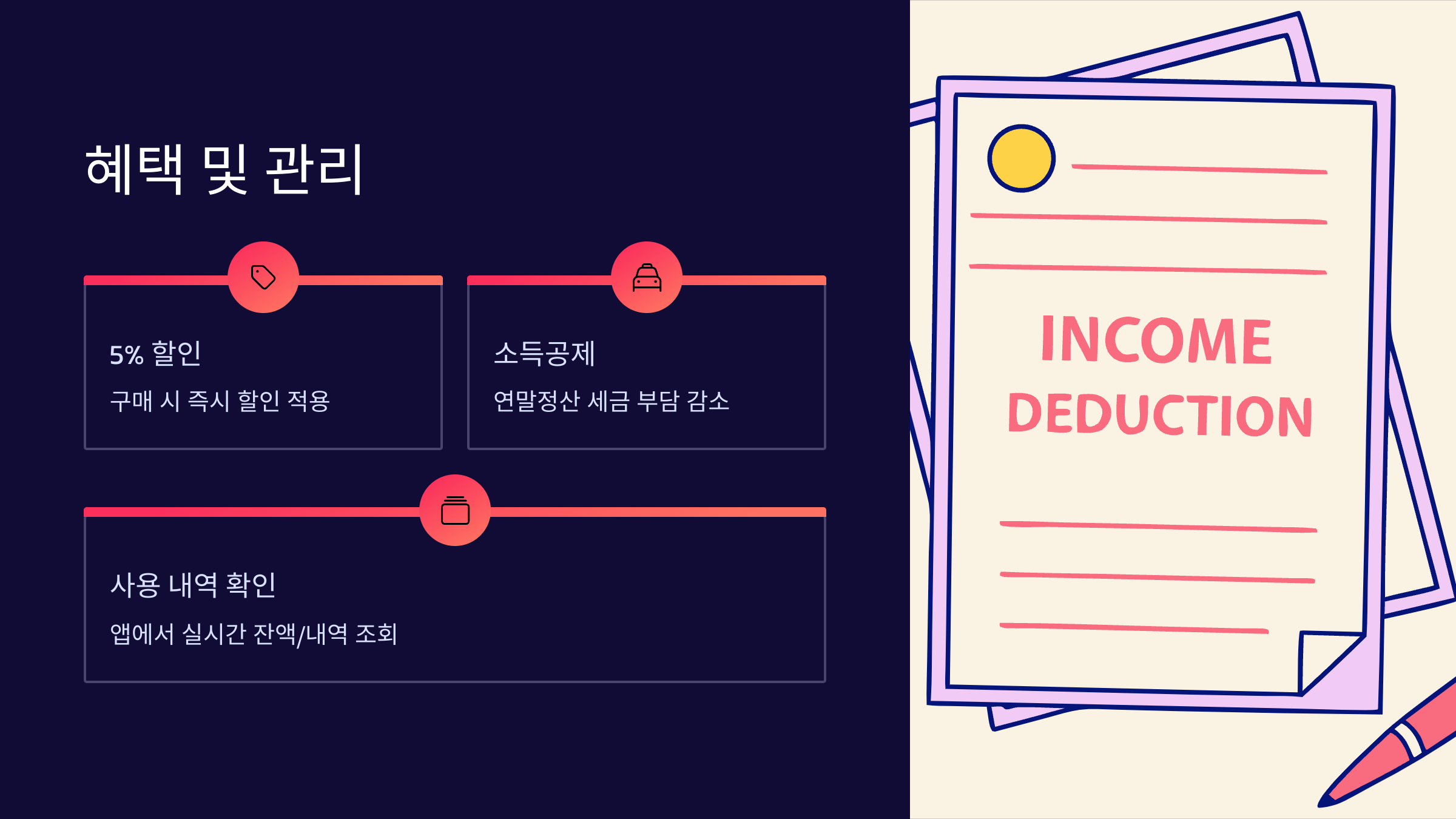 사용-혜택