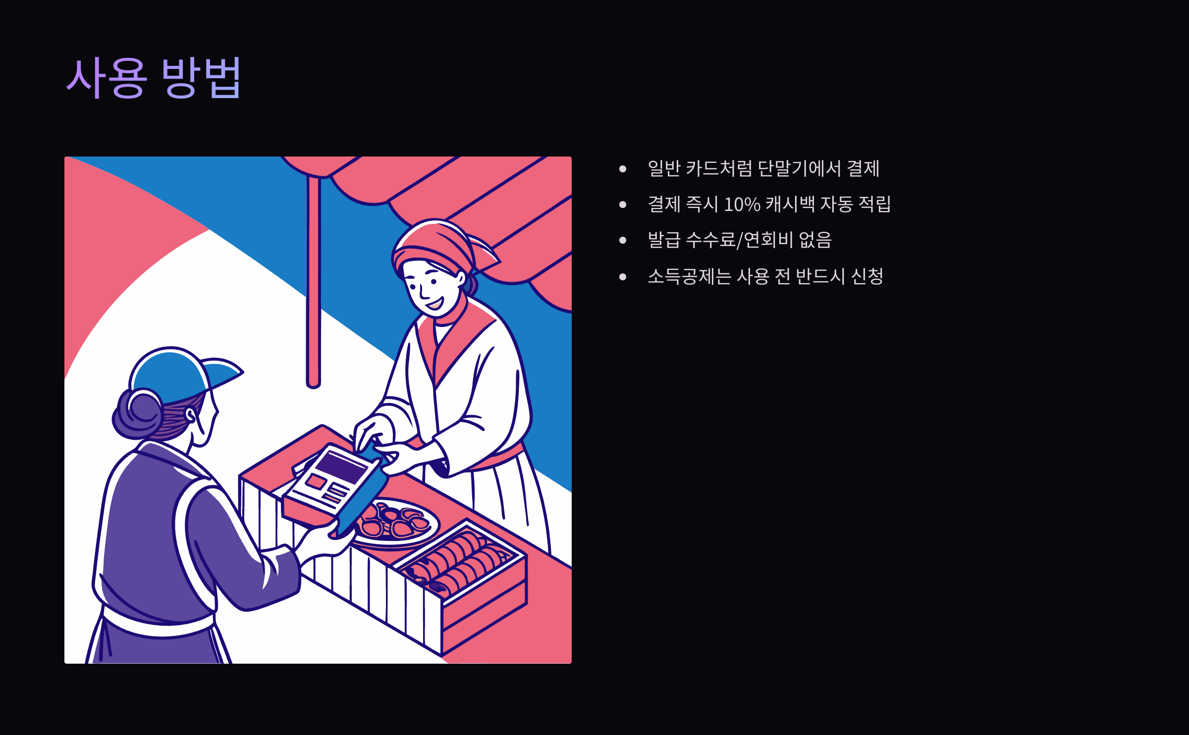 탄탄페이-사용방법
