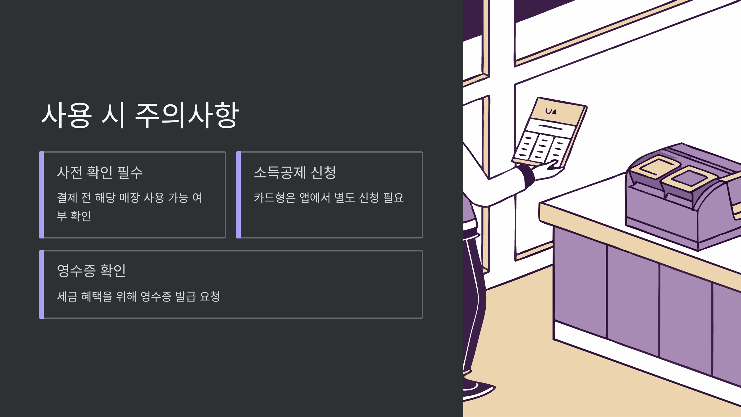 사용시-주의사항