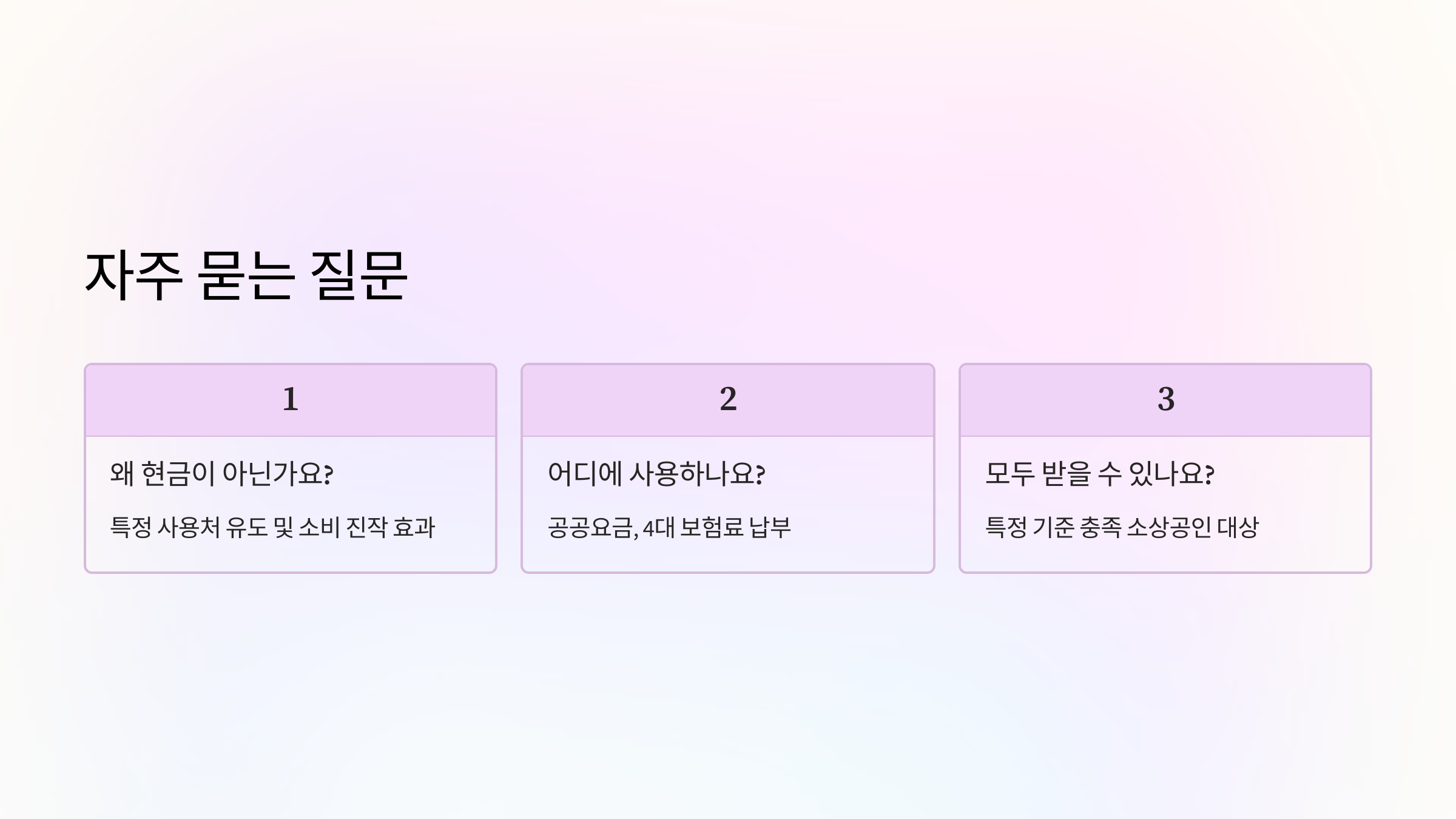 자주-묻는-질문