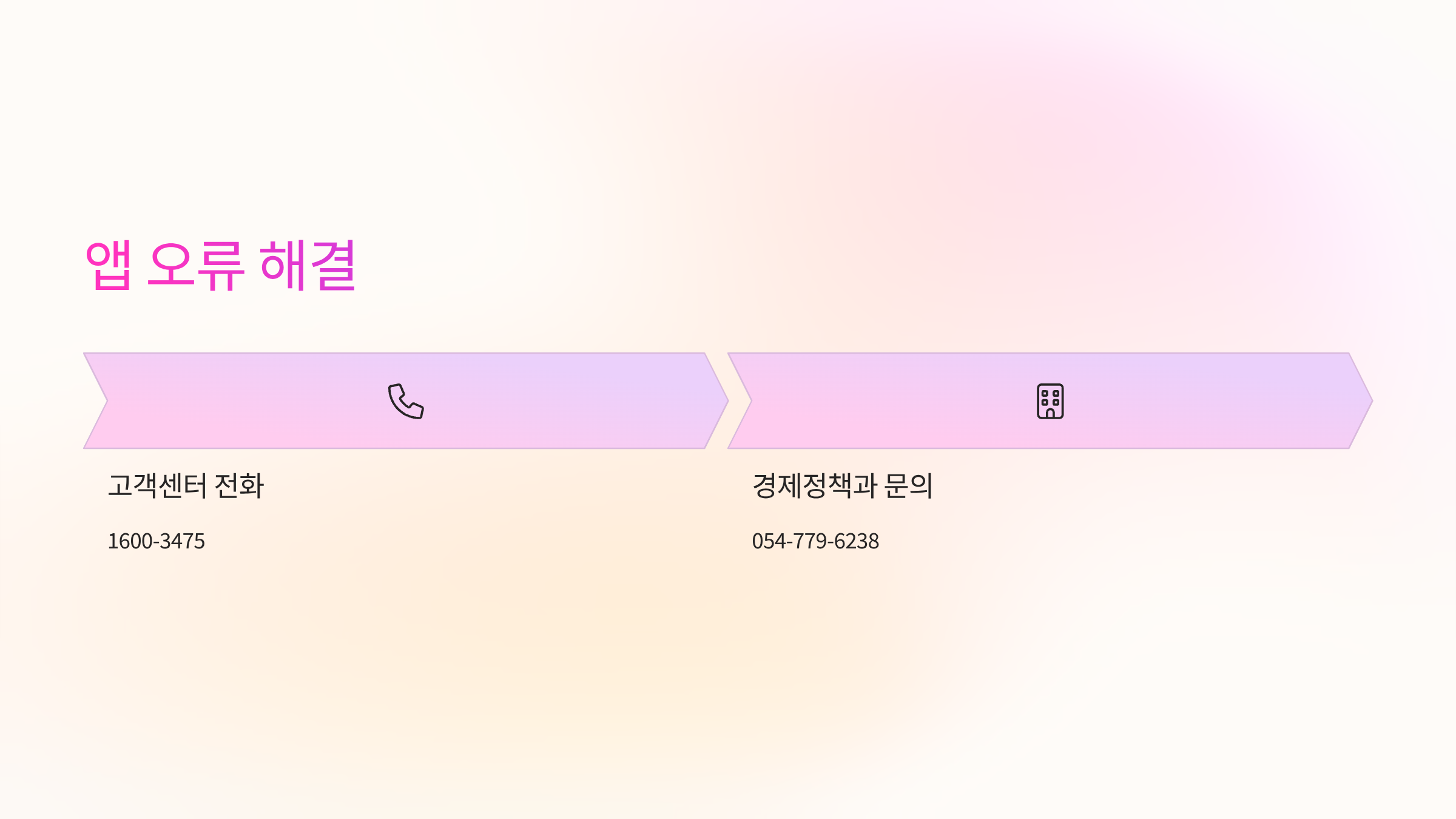 앱-오류해결