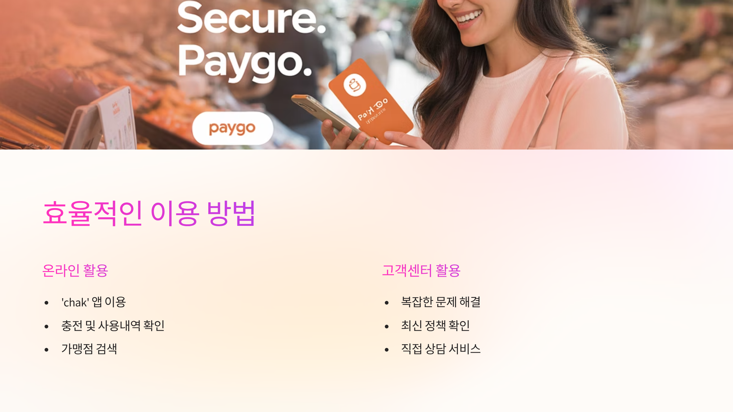 이용방법