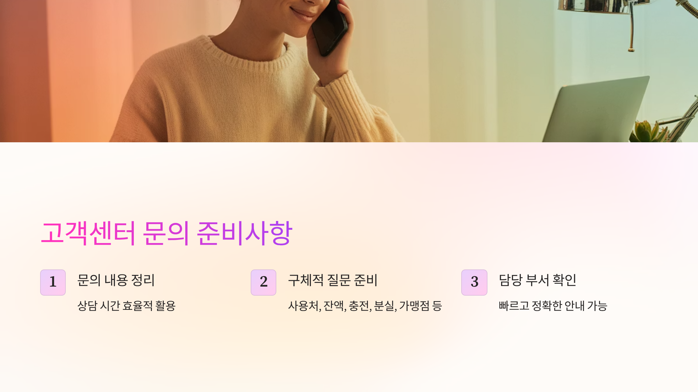 고객센터-문의사항