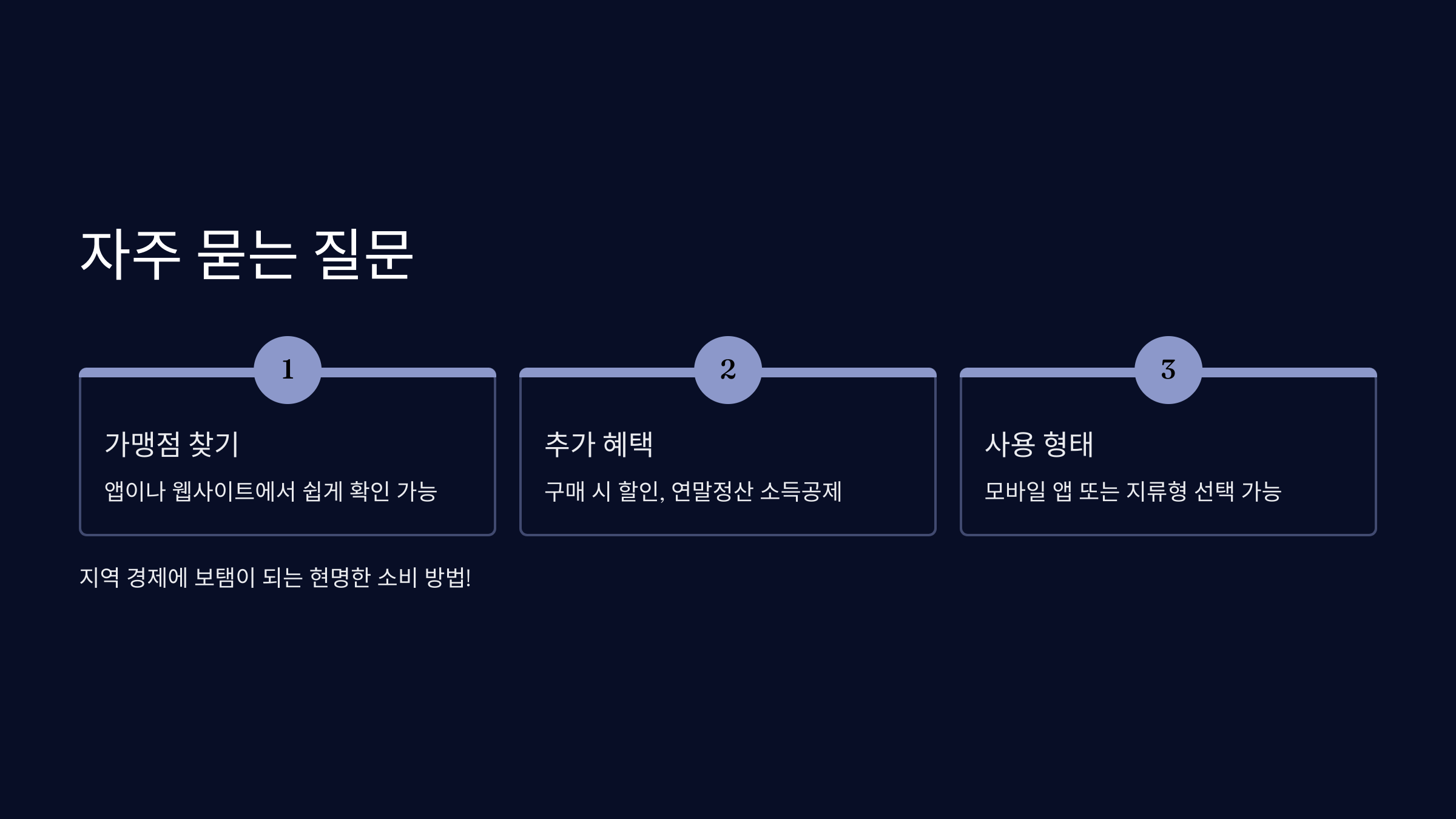 자주-묻는-질문