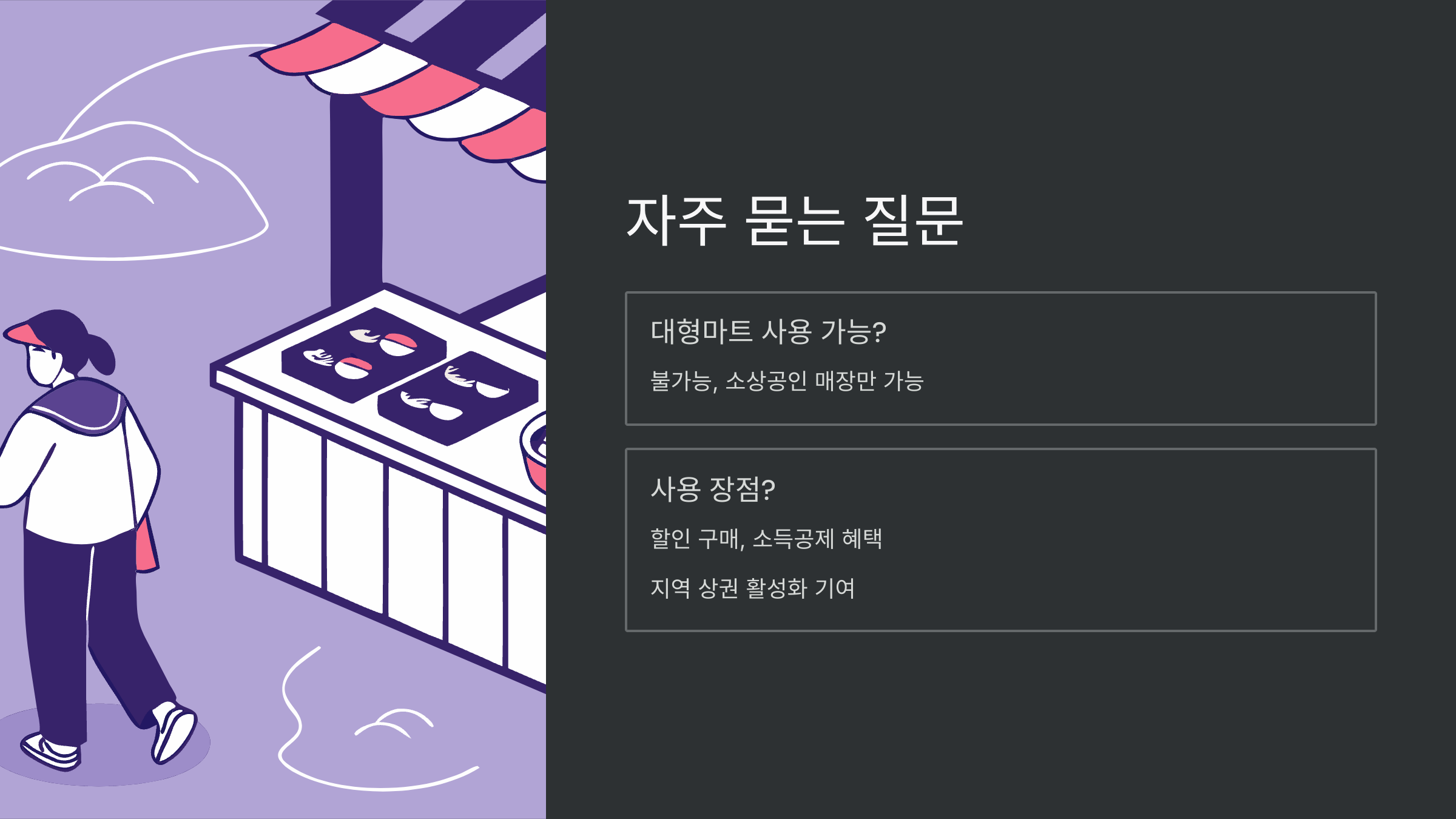 자주-묻는-질문