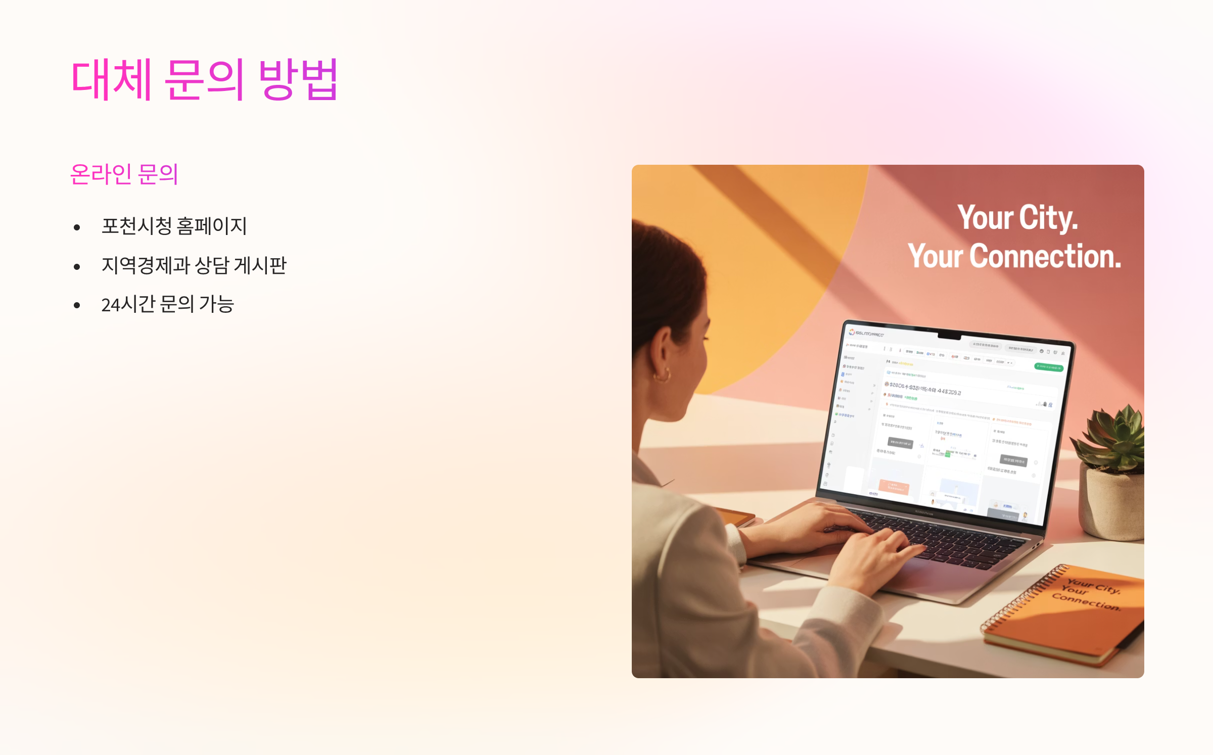 대체-문의방법