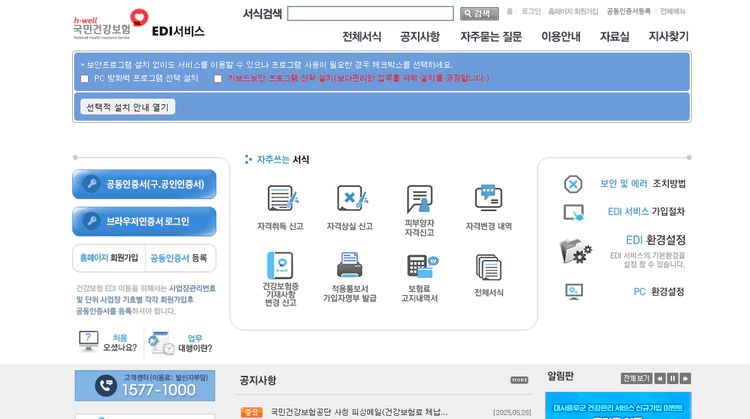건강보험-edi