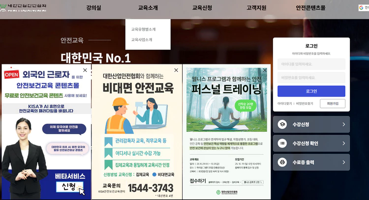 대한산업안전협회-원격교육