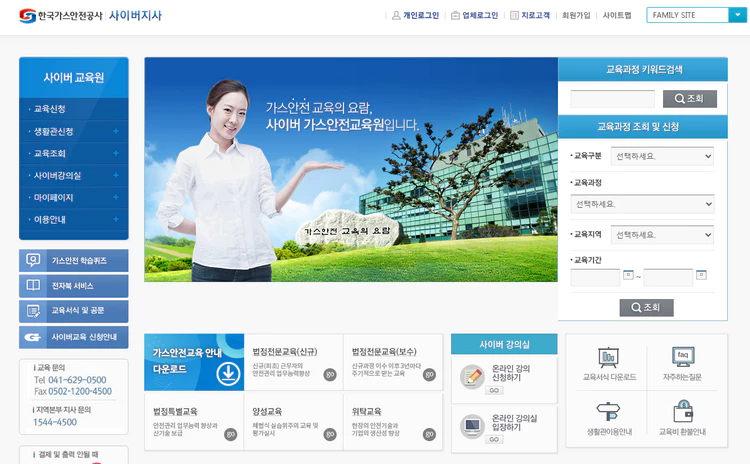 한국가스안전공사-홈페이지
