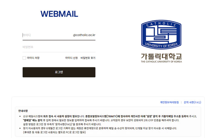 가톨릭대학교-메일