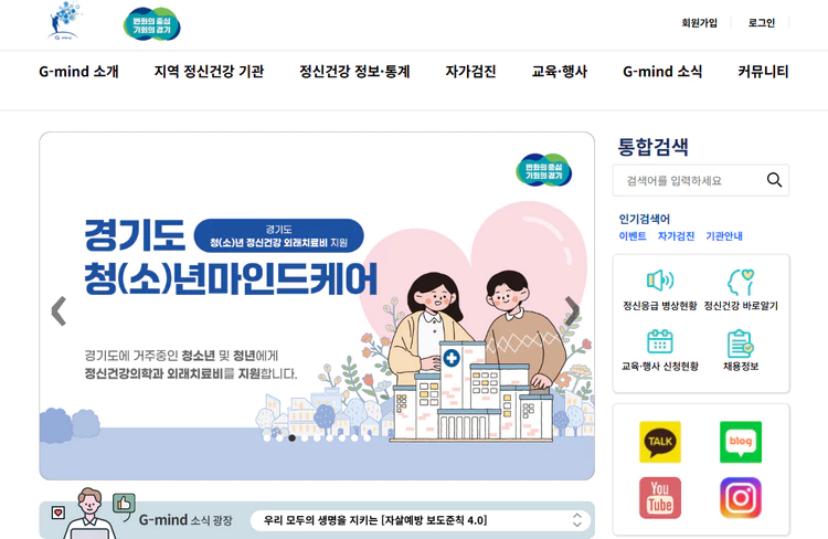 경기도-정신건강센터