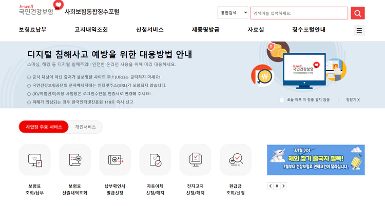 국민건강보험