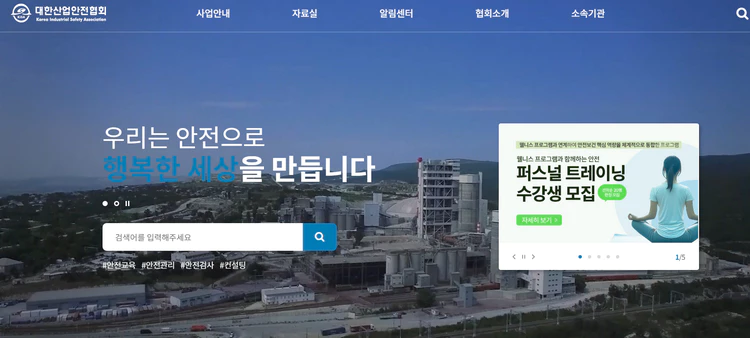 대한산업안전협회