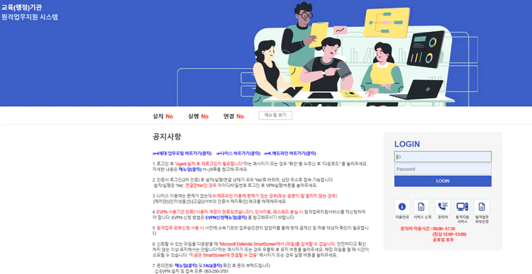 원격업무지원-시스템