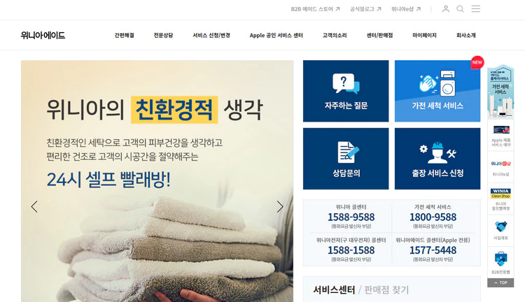 위니아-서비스-홈페이지