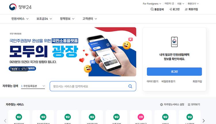 정부24