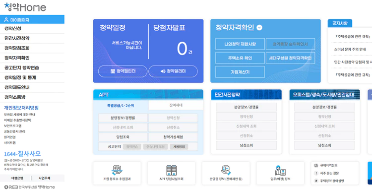 청약홈-홈페이지
