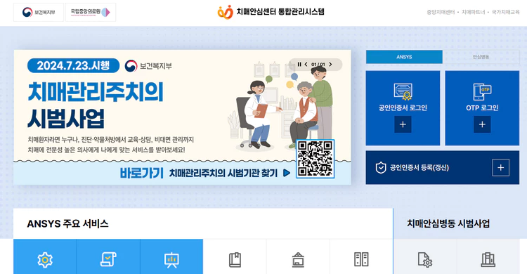 치매안심센터-동합관리시스템