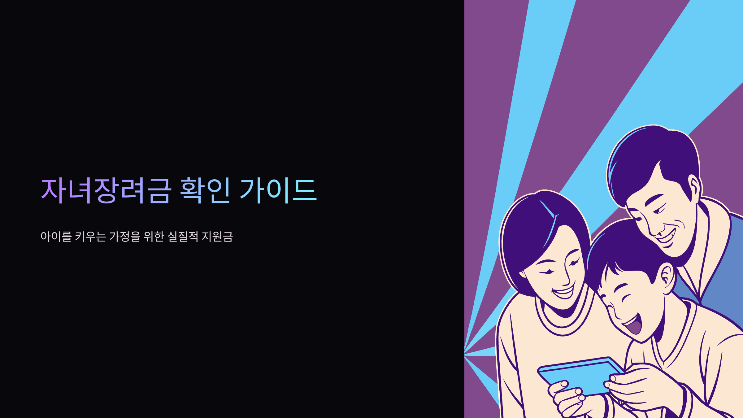 자녀장려금-금액