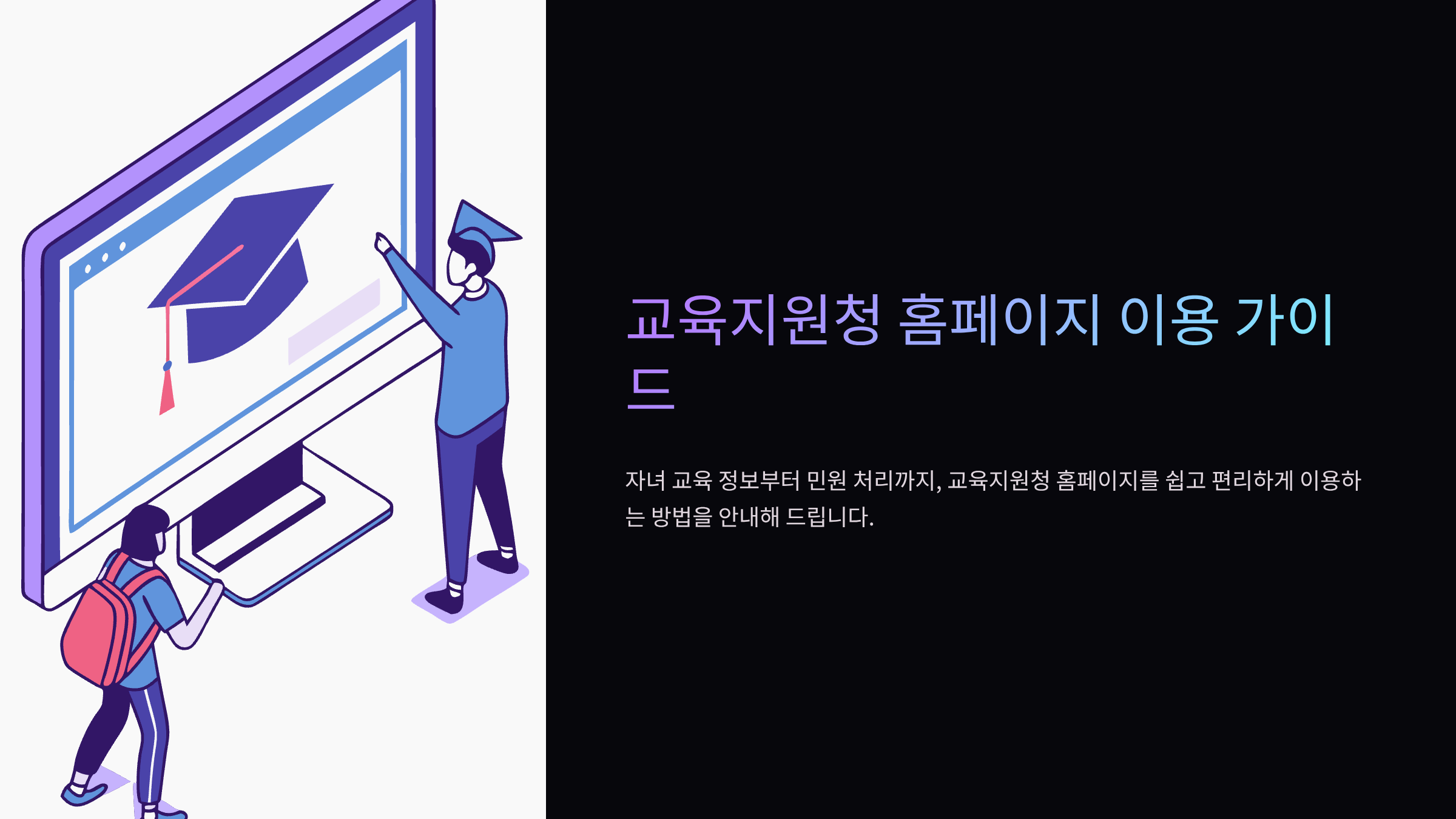 교육지원청-홈페이지-바로가기