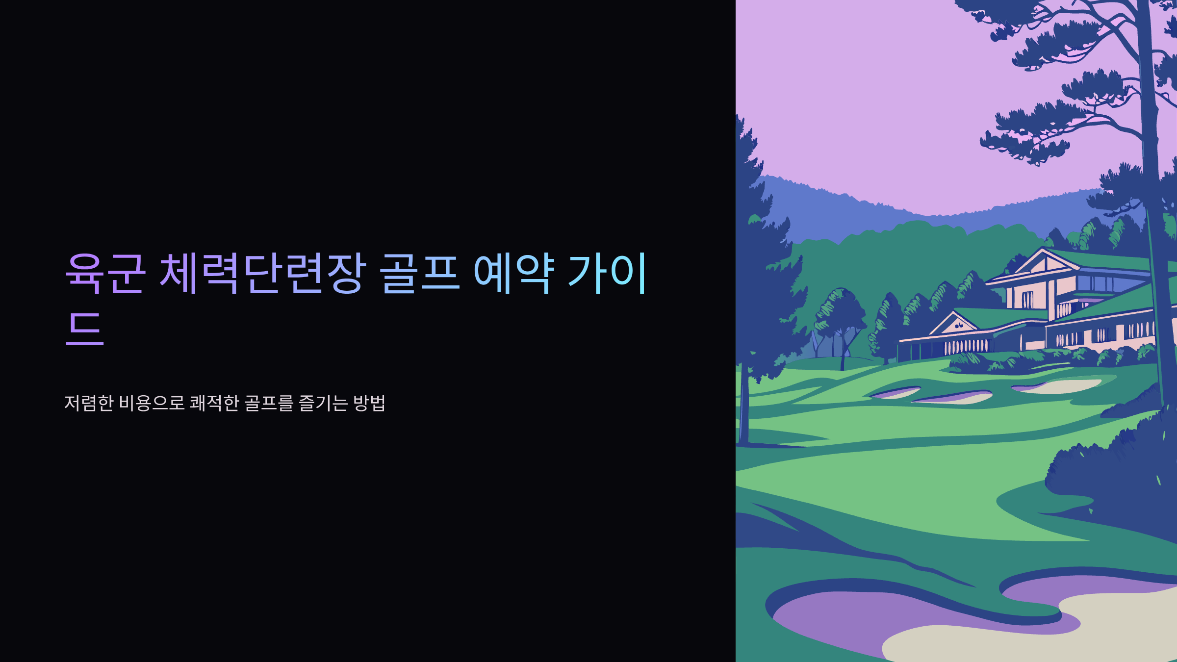 육군-채력단련장