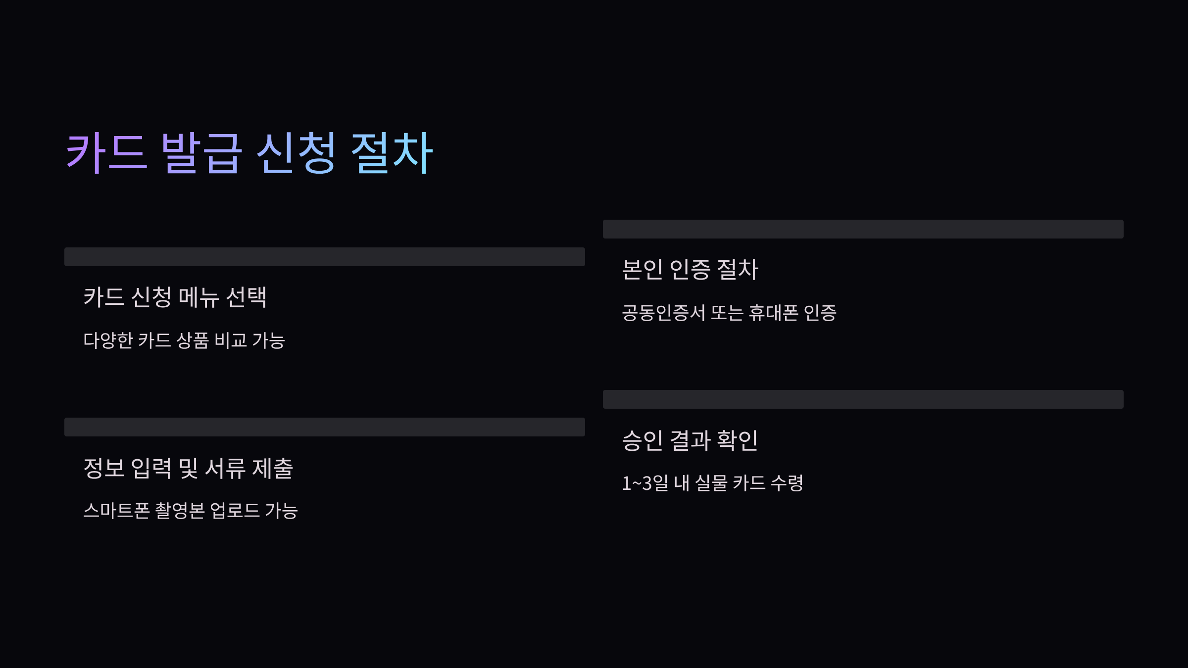 카드-발급-신청